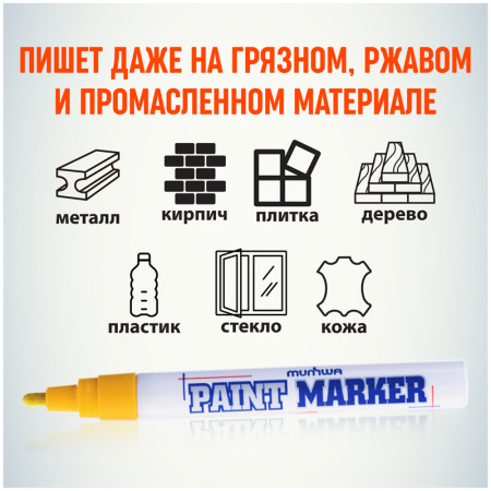 Маркер-краска MunHwa 4мм., желтый (PM-08)