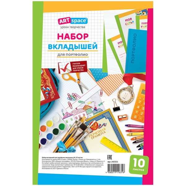 Портфолио (набор вкладышей) ArtSpace А4, 10 листов (242321)