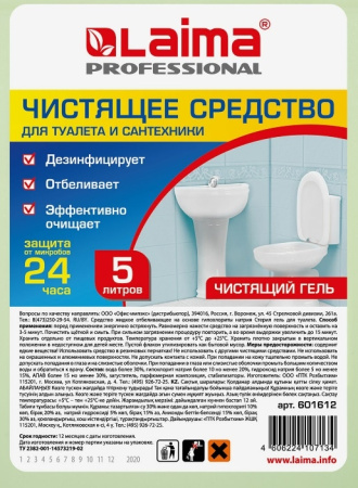 Средство для мытья туалета 5л. ЛАЙМА PROFESSIONAL, ГЕЛЬ с отбеливающим эффектом 601612
