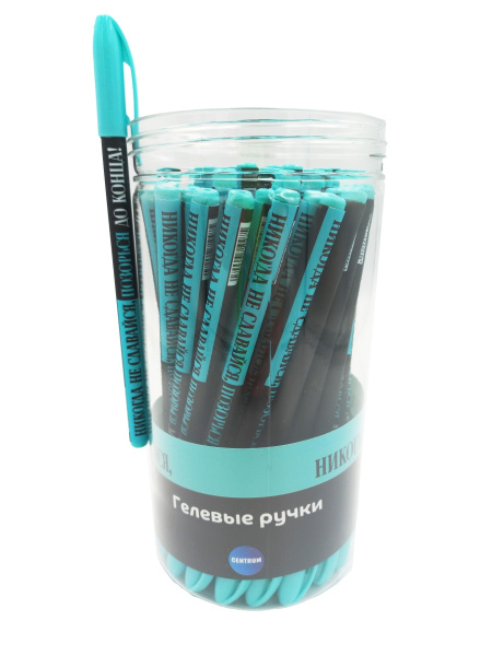 Ручка гелевая Centrum "Никогда не сдавайся, позорься до конца" 0,7 мм., синяя, прорезиненная 71097