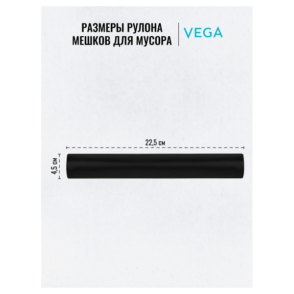 Мешки для мусора 240л Vega 5шт., 25мкм (344031)