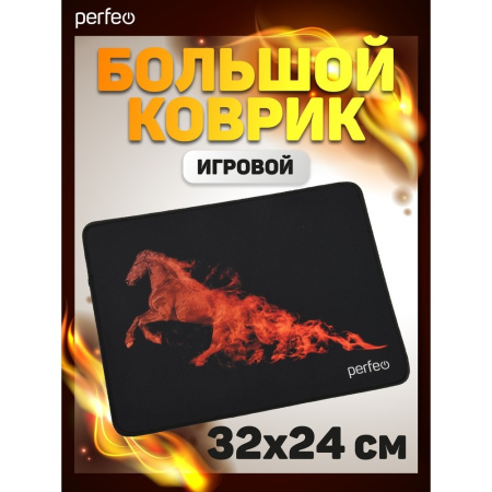Коврик для мыши Perfeo "Flames", "Лошадь", (240*320*3 мм), ткань+резиновое основание