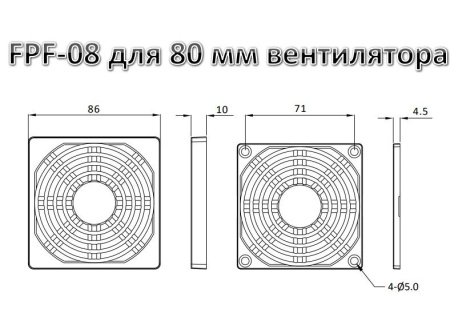 Решетка вентилятора  80*80мм, фильтр, пластик, FPF-08