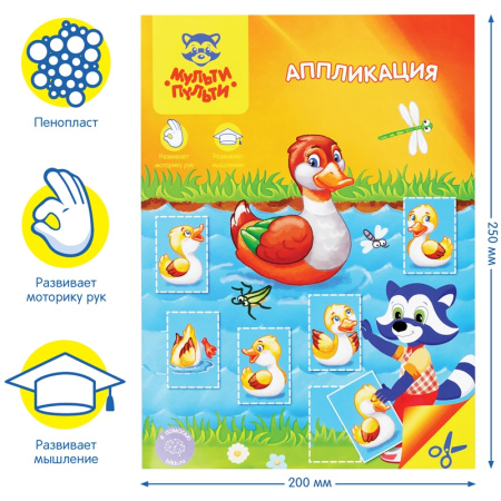 Аппликация для малышей с заданиями Мульти-Пульти "Для мальчиков и девочек", А4, 16стр. АП_40212