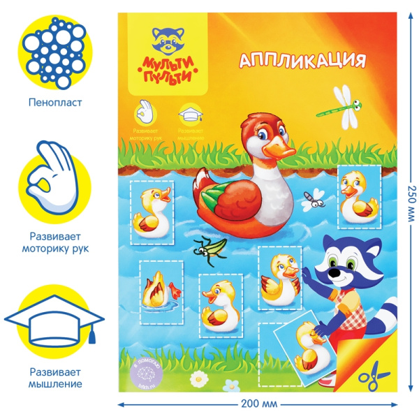 Аппликация для малышей с заданиями Мульти-Пульти "Для мальчиков и девочек", А4, 16стр. АП_40212