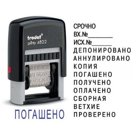 Штамп бухгалтерский 12 терминов TRODAT 4822