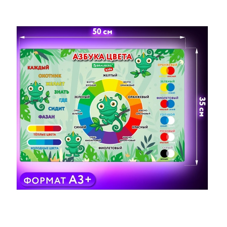 Настольное покрытие детское BRAUBERG KIDS "Азбука цвета", 50*35см (272360)