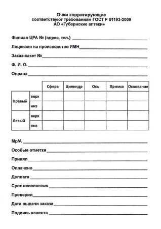 Бланк заказа к заказ пакету ЗНАК