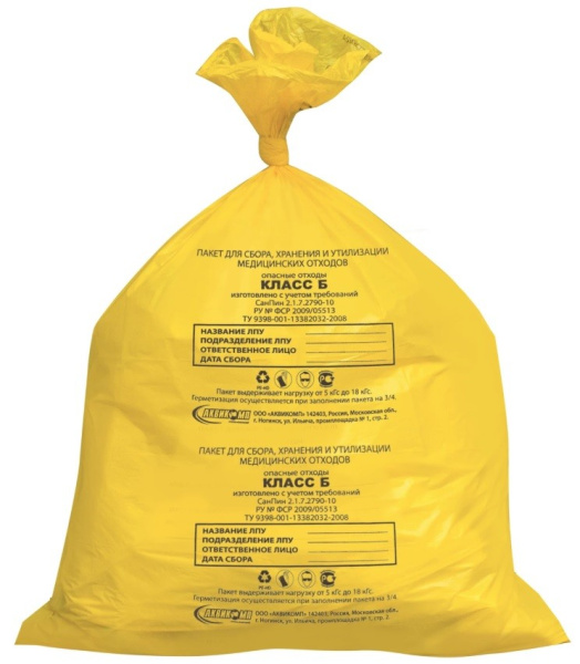 Мешки для мусора 30л. 50 шт. медицинские, класс Б (желтые), 15мкм, 50х60см