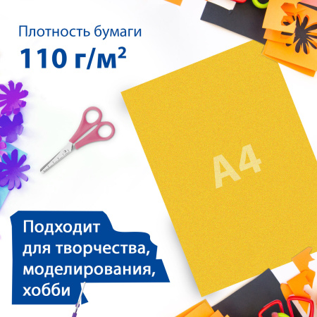 Бумага цветная А4 BRAUBERG 5л. 5цв. бархатная, самоклеящаяся (1247274)
