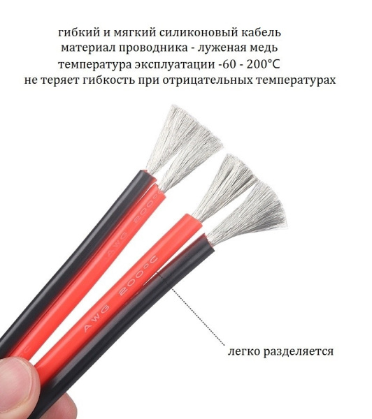 Кабель силиконовый 2*18AWG ~2*0.75мм2, медь, силикон, красный+черный, -60C..+200C, метражом