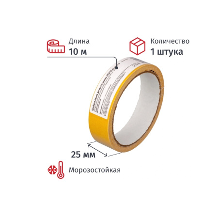 Клейкая лента двухсторонняя 25мм.*10м. полипропилен (767974)