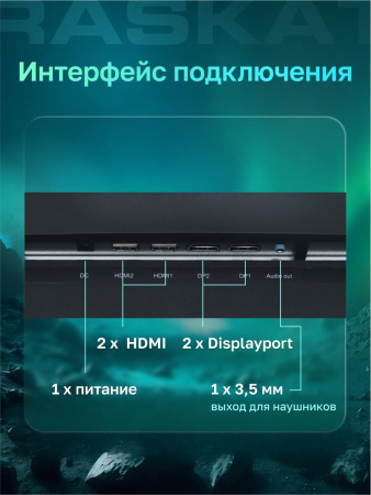 Монитор Raskat 32" I32U6D (IPS, 3840×2160, HDMI+DP+Audio output, 5 ms, 178°/178°, 1000:1, 60Hz, Black)