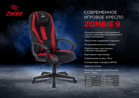 Кресло игровое Zombie 9 черный/красный текстиль/эко.кожа крестовина пластик