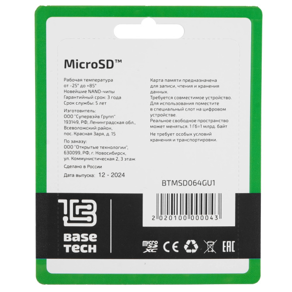 Карта памяти MicroSDXC 64Gb BaseTech Class10, UHS-I U1 [BTMSD064GU1](без адаптера)