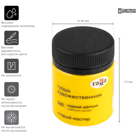 Гуашь ГАММА "Старый Мастер" 40мл, кадмий желтый (12112040160)