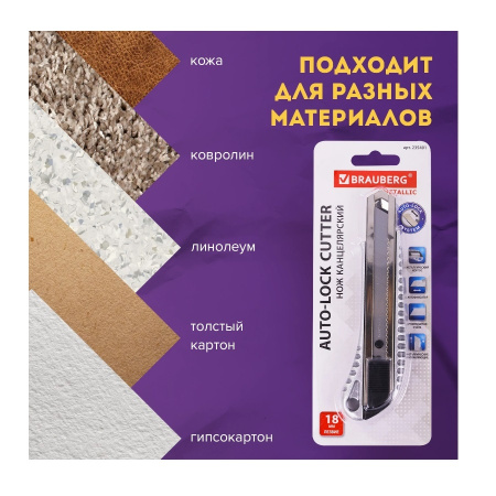 Нож 18мм. BRAUBERG "Metallic", метал. корпус (235401)