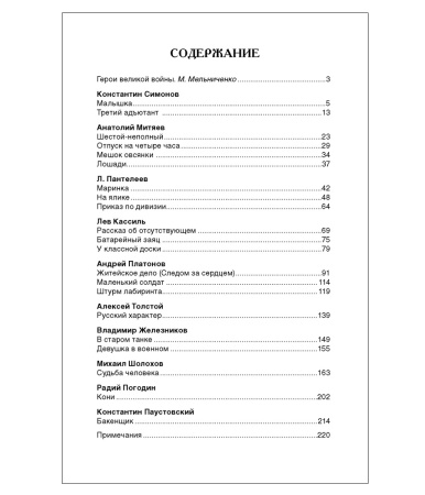 Книга "Рассказы о войне" Росмэн 26991