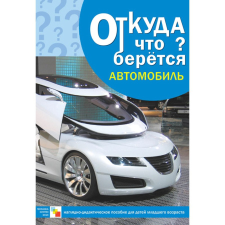 Откуда что берется. Автомобиль МС10343