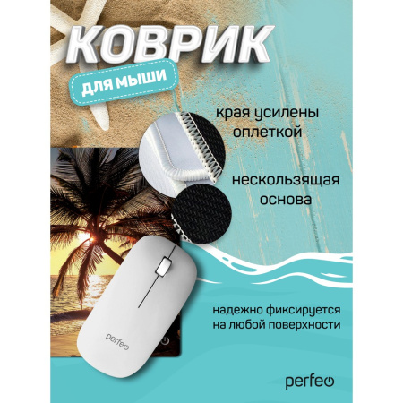 Коврик для мыши Perfeo "Пляж", Рис.5 (180*220*2 мм), ткань+резиновое основание