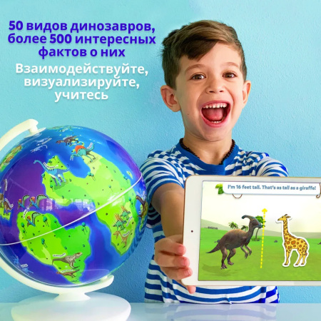 Интерактивный глобус Shifu Orboot Динозавры