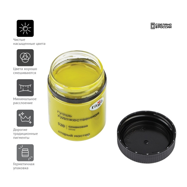 Гуашь ГАММА "Старый Мастер" 40мл, оливковая (12112040520)