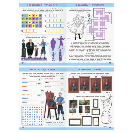 Книжка "Кроссворды и головоломки. Холодное сердце" 16стр., Три Совы (КзА4_56026)