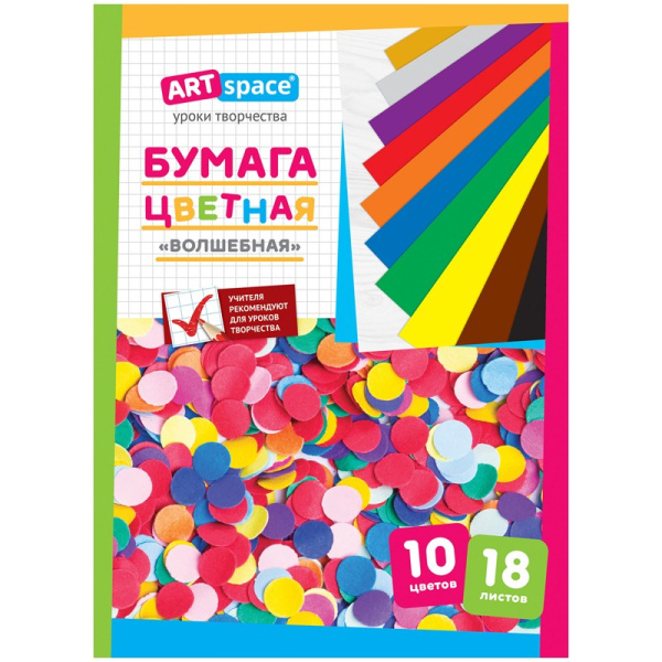 Бумага цветная А4 ArtSpace 18л. 10цв. "Волшебная" (Нб18-10_1089)