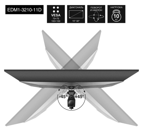 Кронштейн для монитора ExeGate EDM1-3210-11D 15"-32", VESA 75x75, 100x100, макс. нагрузка 10 кг, наклон -45°/+45°, поворот -45°/+45°, регулировка по в