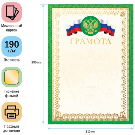 Грамота А4, ArtSpace мелованный картон, тиснение фольгой, зеленая (BGRF_28156)