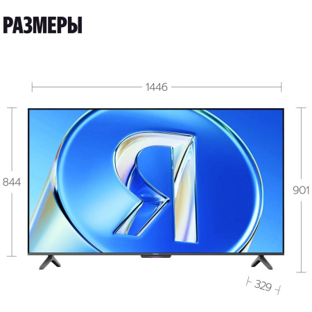 65" Телевизор Q-LED Яндекс ТВ Станция Бейсик QLED (YNDX-00081)