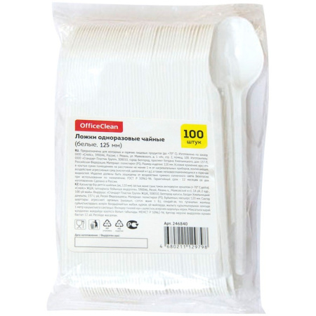 Одноразовая ложка чайная OfficeClean 125мм,  100шт. (246840)