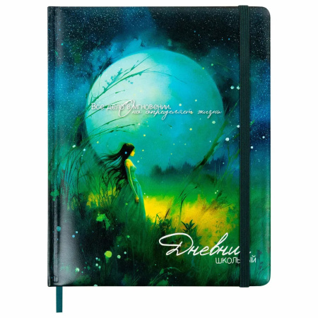 Дневник 1-11кл. BRAUBERG "Мечты" (106949)