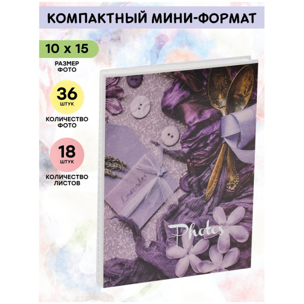 Фотоальбом ArtSpace 36 фото 10*15см. мягкая обложка, "Lavender" PA_22327