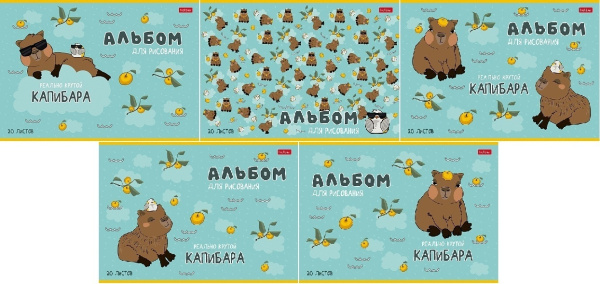 Альбом для рисования 20л. "Реально крутой Капибара" Hatber (20А4В 084755)