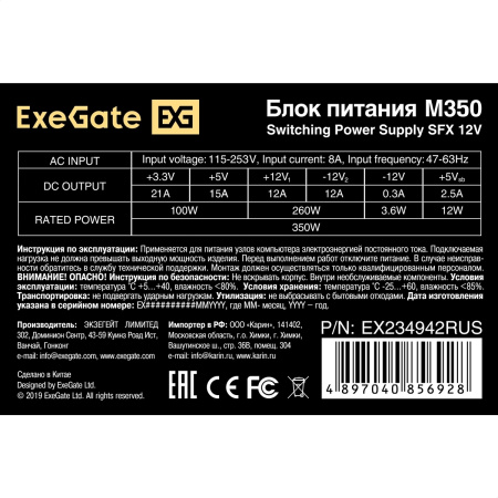 Блок питания SFX 350Вт ExeGate M350 (SFX,80мм,3SATA,PCI-E