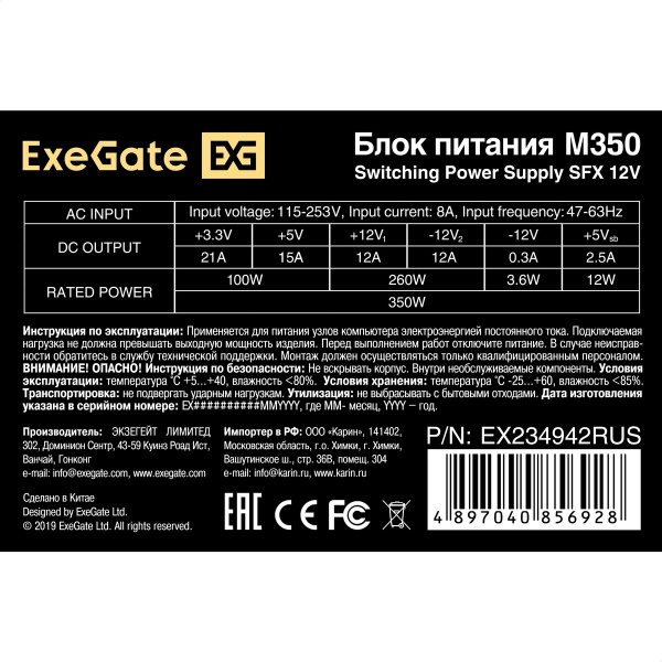 Блок питания SFX 350Вт ExeGate M350 (SFX,80мм,3SATA,PCI-E