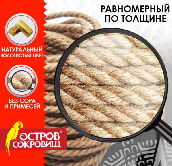 Веревка (канат) джутовая, декоративная, длина 24 м, d=6 мм, ОСТРОВ СОКРОВИЩ, 607948