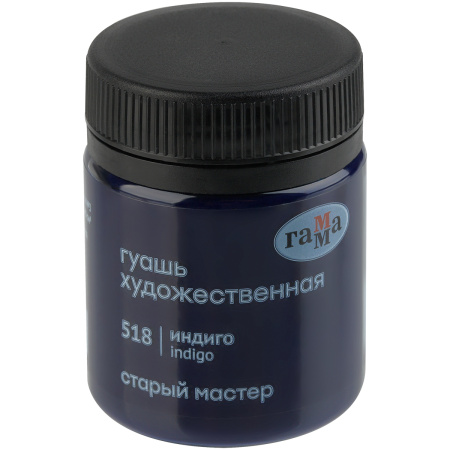 Гуашь ГАММА "Старый Мастер" 40мл, индиго (12112040518)