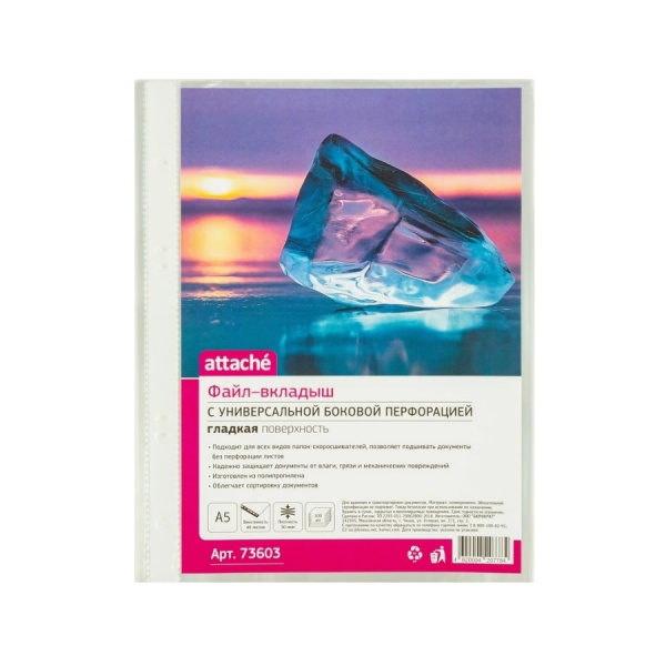Файл перфорированный А5 30мкм. Attache 100 шт., (73603)