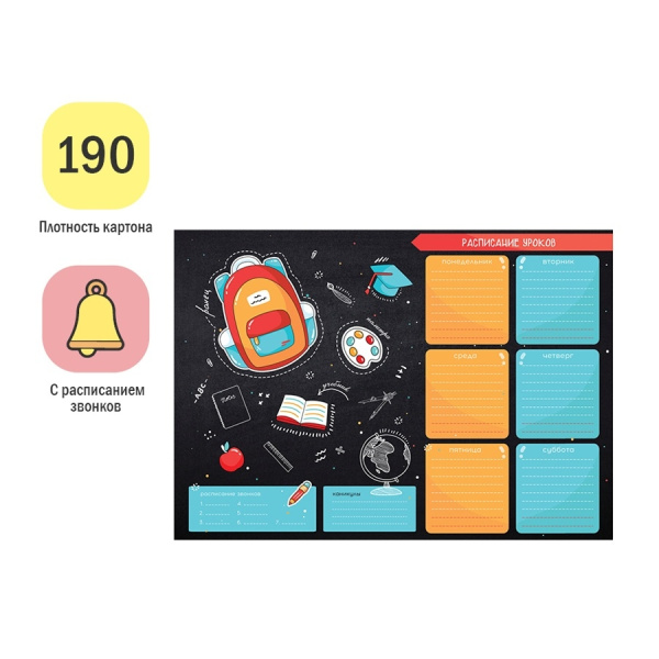 Расписание уроков A3 ArtSpace "Пиши-стирай. School" (296136)