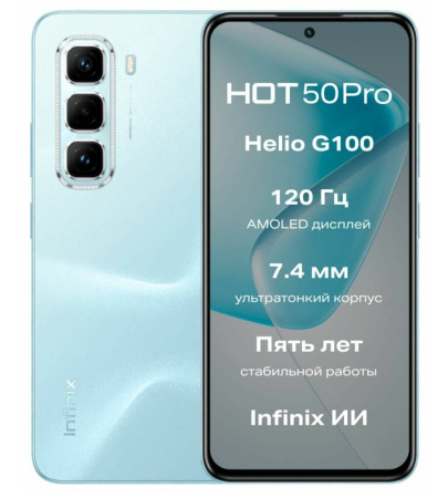 Смартфон INFINIX Hot 50 Pro 8Гб 128Гб Glacier Blue 6.78", AMOLED, 2460*1080, 2*2.2+6*2.0ГГц, 50+2Мп, 8Мп, 4G, NFC, 5000мАч, And 14