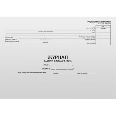 Журнал кассира-операциониста OfficeSpace 48л. (K-KS48_509)