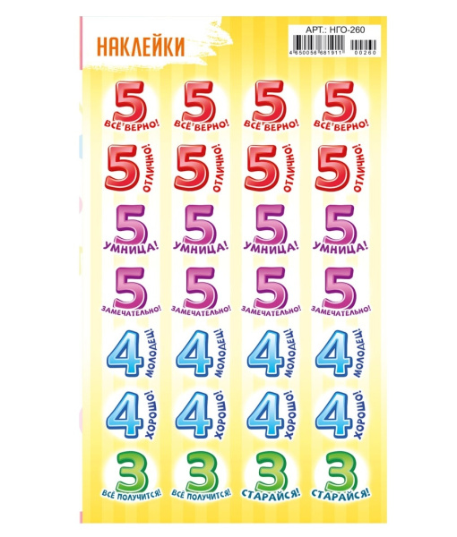Наклейки поощрительные "Цифры" 28шт. (НГО-260)