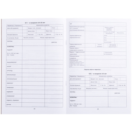 Медицинская карта ребенка (школьника) OfficeSpace, 14л, А4, офсет, ф.026/у-2000