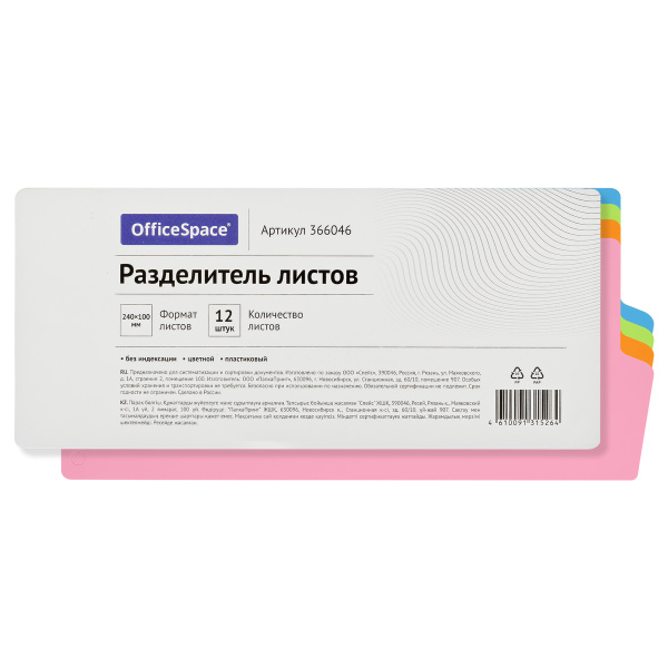 Разделительные полоски OfficeSpace 12шт. пластик (366046)