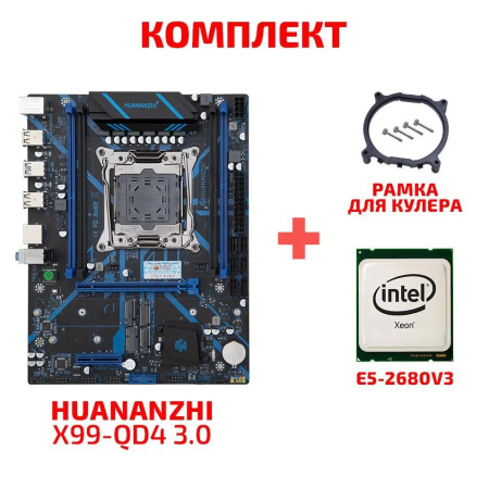 Мат.плата S2011V3 Huananzhi X99-QD4 3.0 с процессором Xeon E5-2680v3 (mATX,4DDR4,PCI-E,3M.2,M.2 для WiFi,PC2400,CPU TDP 120Вт)