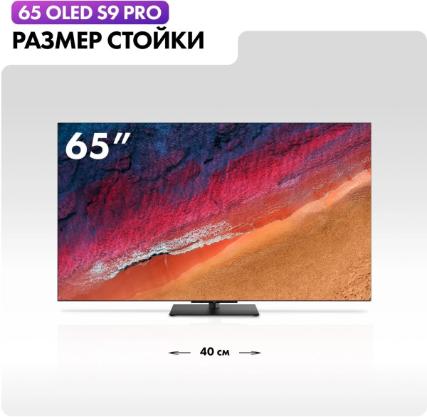 Телевизор OLED Haier 65" S9 Pro Frameless черный 4K Ultra HD 120Hz DVB-T DVB-T2 DVB-C DVB-S2 USB WiFi Smart TV