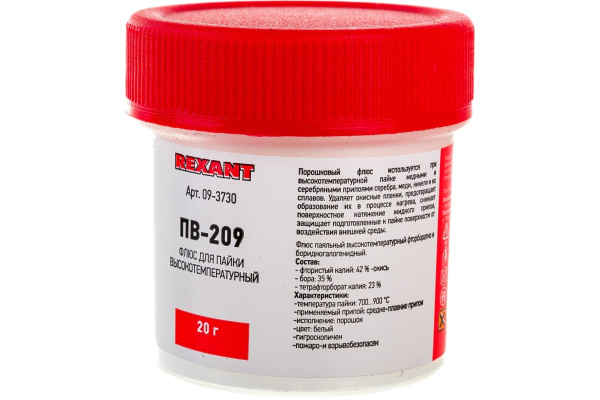 Флюс ПВ-209, для высокотемпературной пайки +700..+900C, банка 20г, Rexant 09-3730