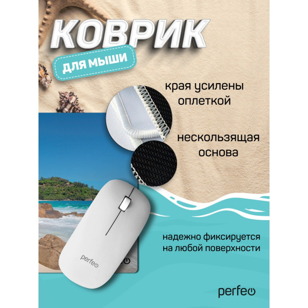 Коврик для мыши Perfeo "Пляж", Рис.2 (180*220*2 мм), ткань+резиновое основание